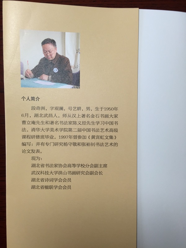 公司董事长陈自权应邀拜访书法家段奇洲