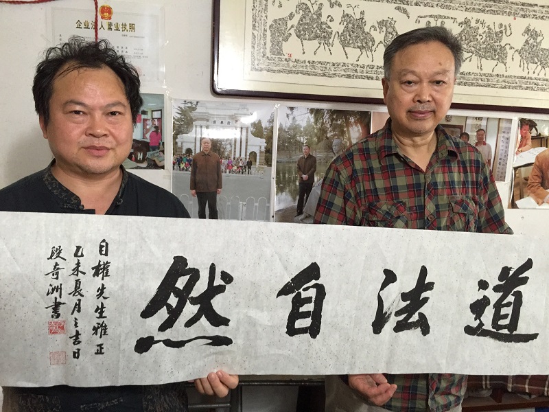 公司董事长陈自权应邀拜访书法家段奇洲