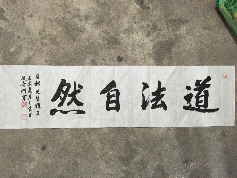 公司董事长陈自权应邀拜访书法家段奇洲