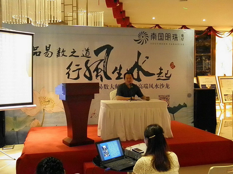 武汉易数文化研究院院长向女企业家们谈《幸福女人与风水》