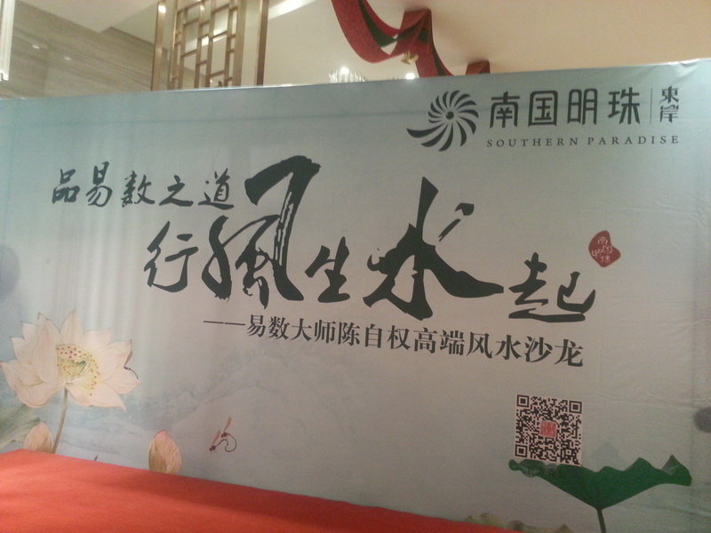 武汉易数文化研究院院长向女企业家们谈《幸福女人与风水》