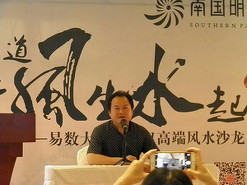 武汉易数文化研究院院长向女企业家们谈《幸福女人与风水》